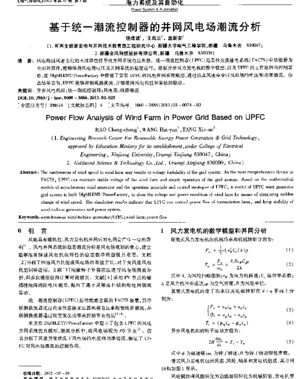 基于统一潮流控制器的并网风电场潮流分析