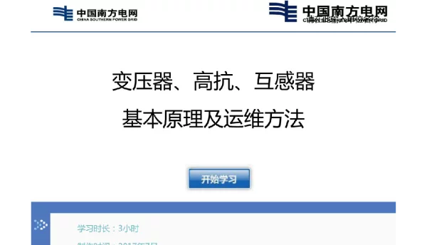 变压器、高抗、互感器基本原理及运维方法