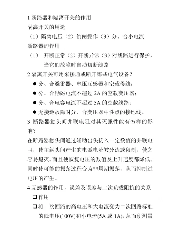 断路器和隔离开关的作用
