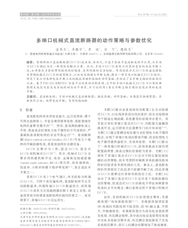 多端口机械式直流断路器的动作策略与参数优化