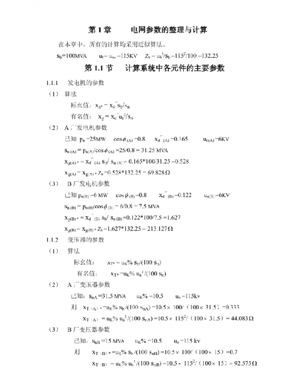 电网参数的整理与计算