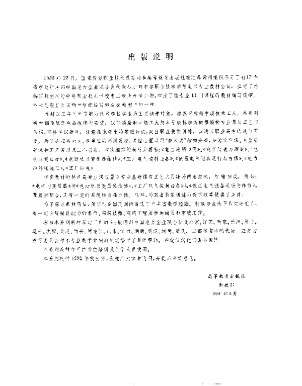 电力内外线施工