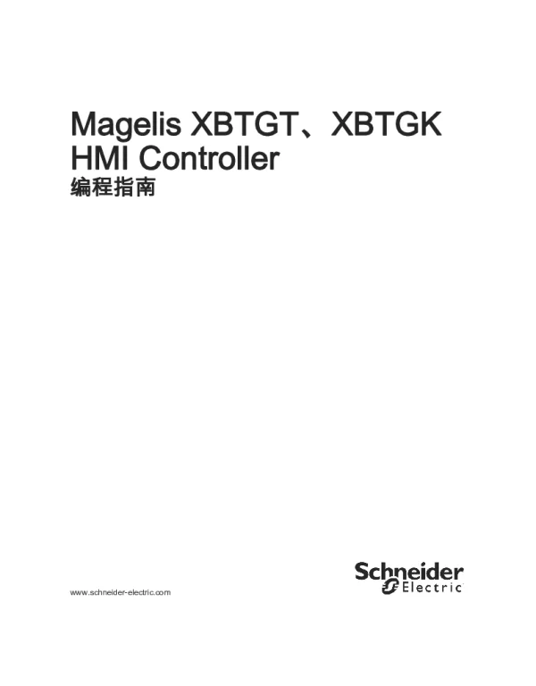 施耐德MagelisXBTGT、XBTGKHMIController编程指南