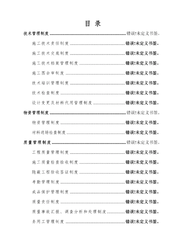 光伏管理制度