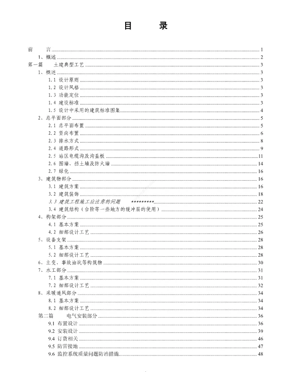 变电站典型设计工艺