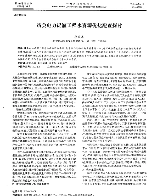 靖会电力提灌工程水资源优化配置探讨