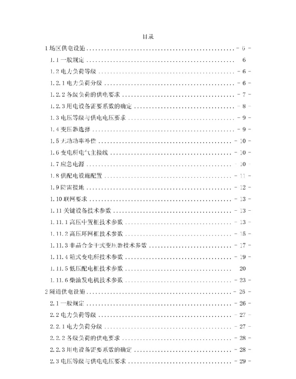 供配电照明系统技术要求