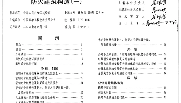 07J905防火建筑构造