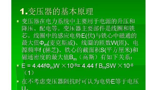 变压器预防性试验