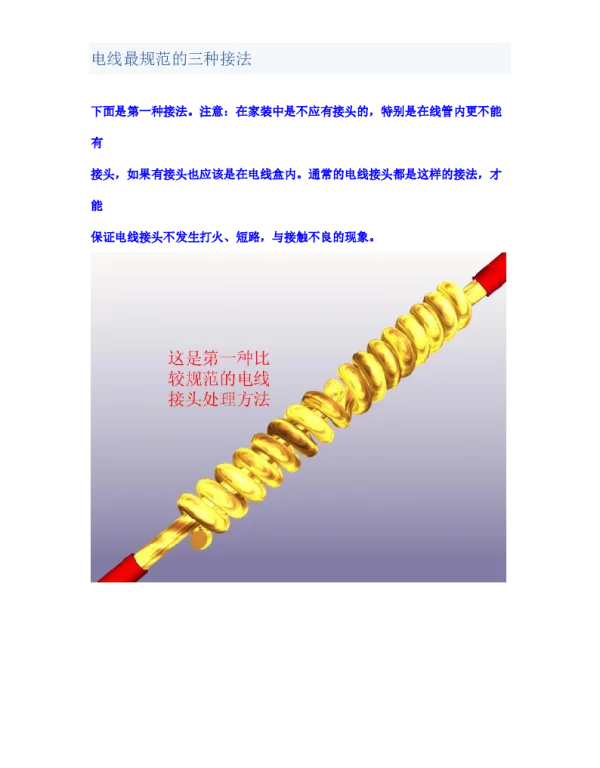 电线最规范的接法