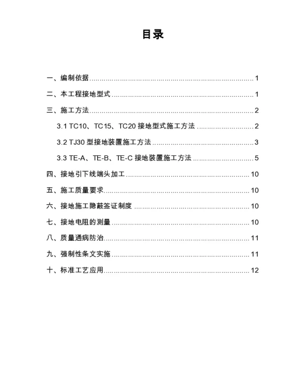 接地装置作业指导书（750千伏）