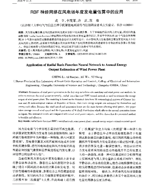 RBF神经网络在风电场年度发电量估算中的应用