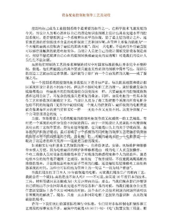 [电气工艺]非标电柜制作工艺及规程