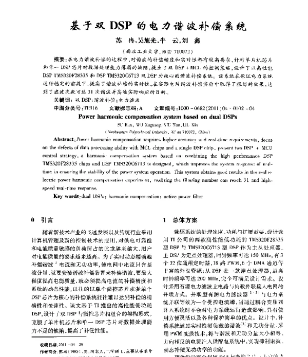 基于双DSP的电力谐波补偿系统
