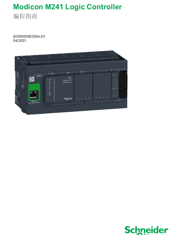 施耐德ModiconM241LogicController-编程指南