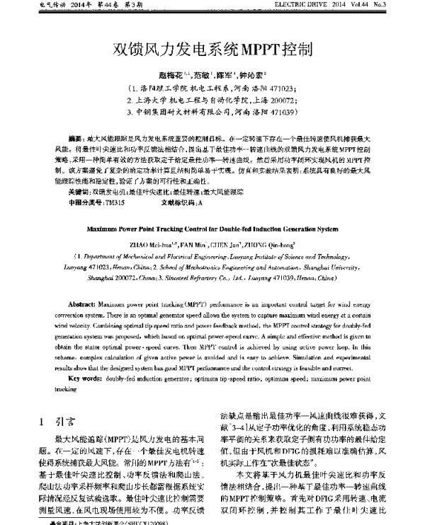 双馈风力发电系统MPPT控制