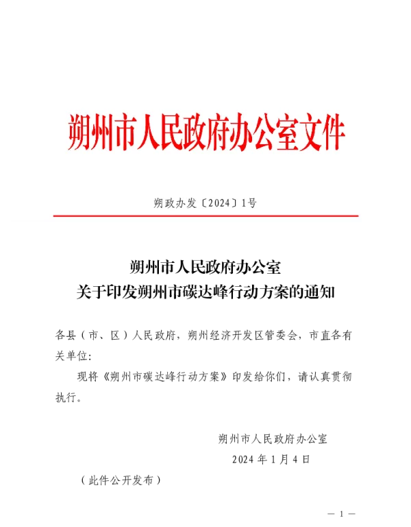朔州市碳达峰行动方案