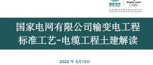 2022输变电工程标准工艺-电缆工程-土建内容解读