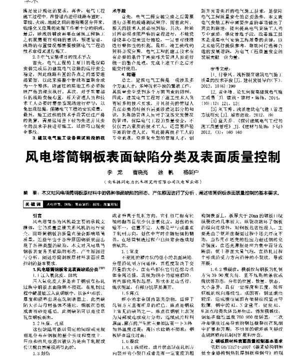 风电塔筒钢板表面缺陷分类及表面质量控制