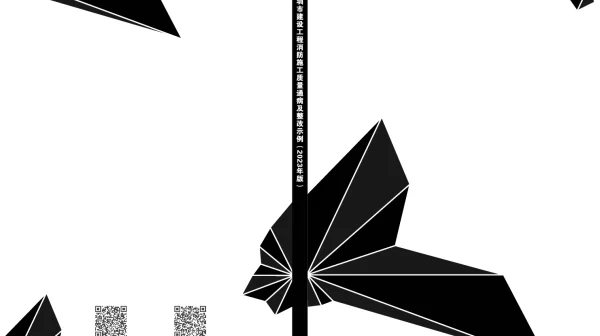 深圳市建设工程消防施工质量通病及整改示例（2023年版）