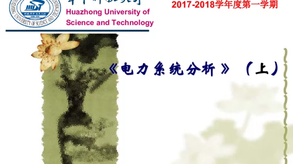 第八章电力系统不对称故障的分析和计算