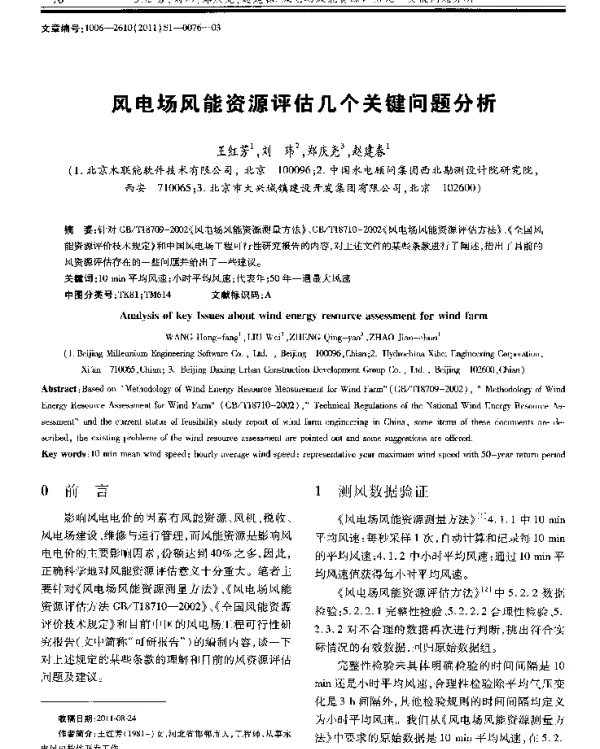 风电场风能资源评估几个关键问题分析