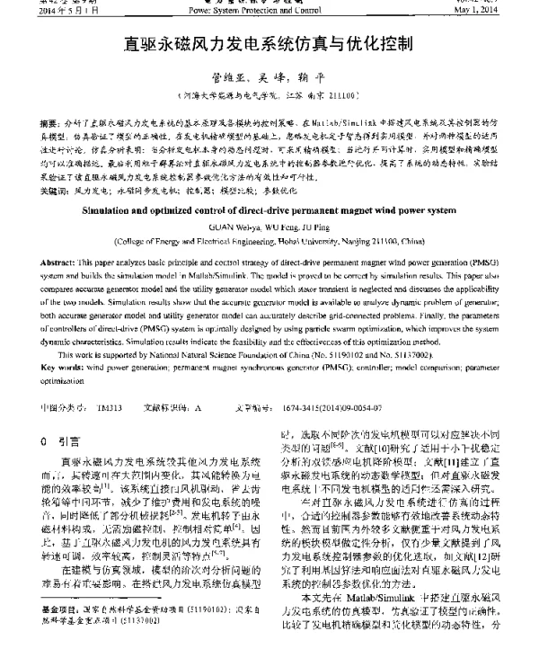 直驱永磁风力发电系统仿真与优化控制