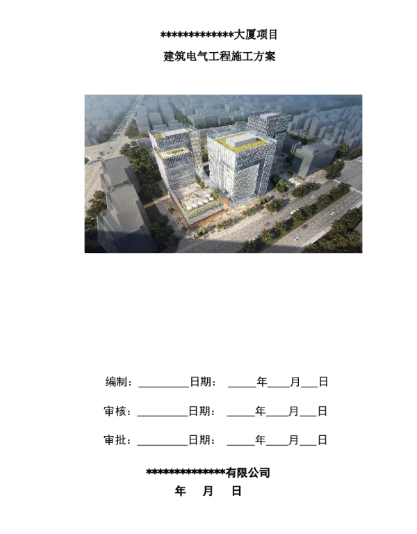 某大厦项目建筑电气工程施工方案