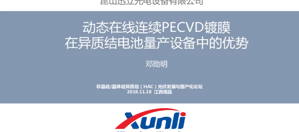 PECVD镀膜在异质结电池量产设备中的优势