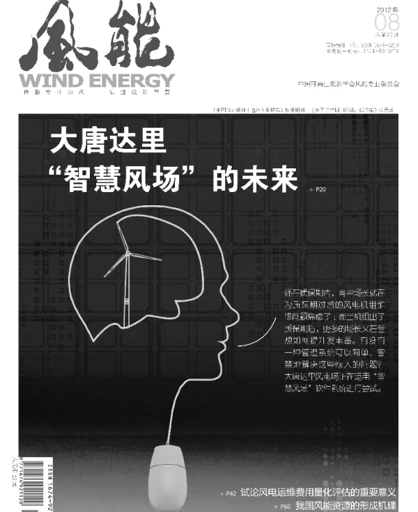 《风能》杂志2012.08