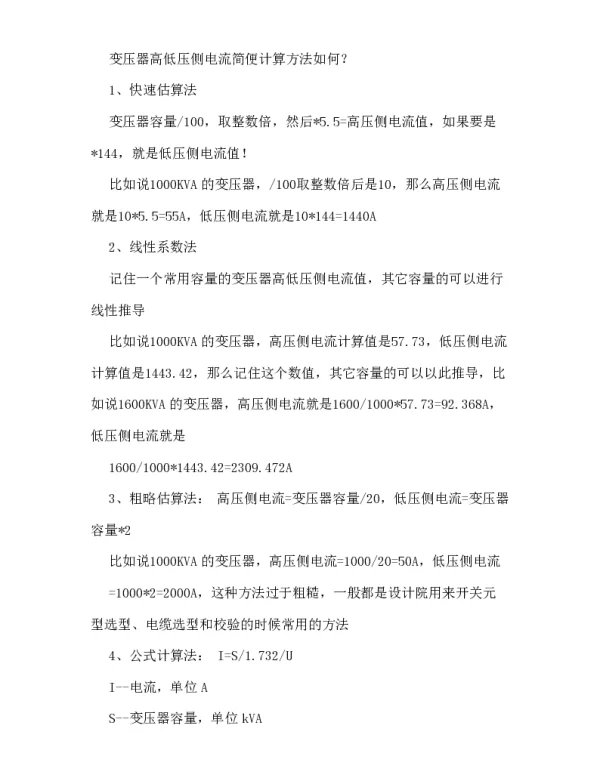 高低压电流计算