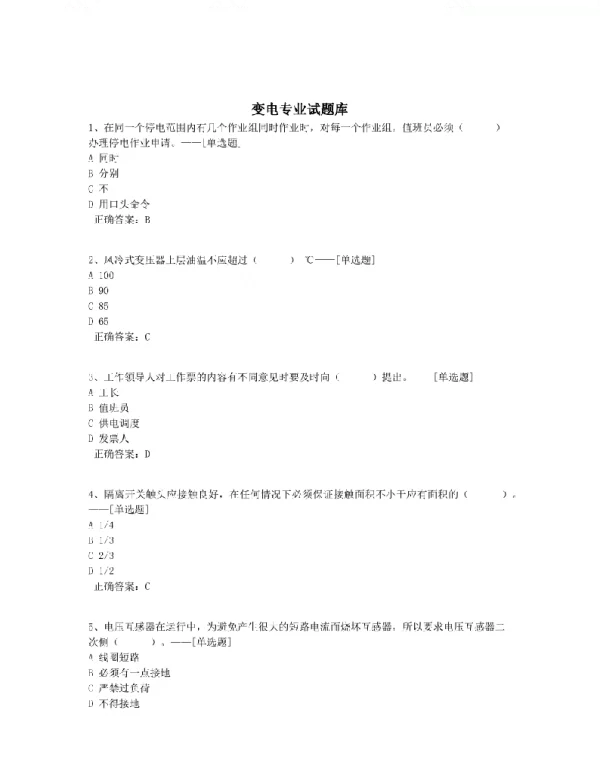 变电专业试题库题库（500道）