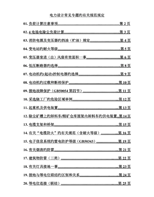 电力设计的规范要求概述