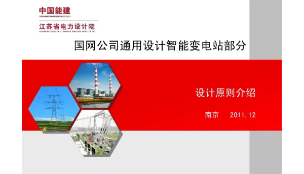 国网通用设计智能化模块