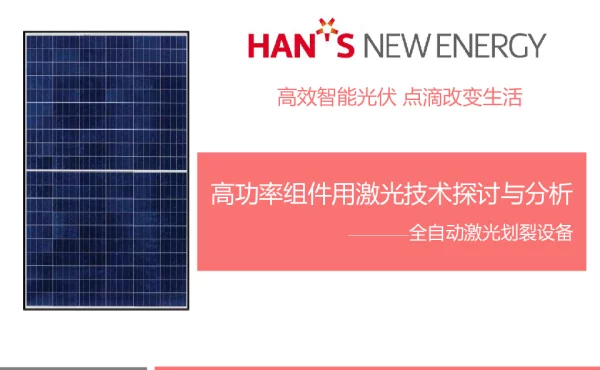 高功率组件用激光技术探讨与分析