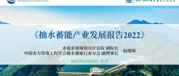 抽水蓄能产业发展报告2022