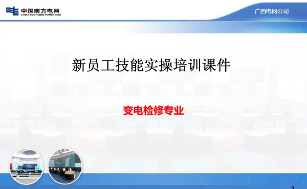 隔离开关培训课件