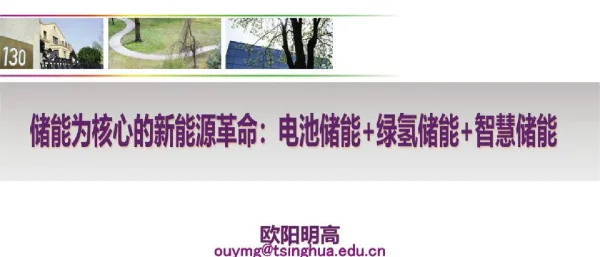 储能为核心的新能源革命：电池储能+绿氢储能+智慧储能