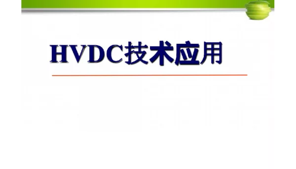 138页hvdc高压直流输电技术应用-精品推荐