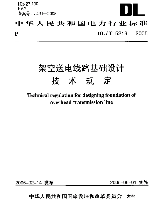 基础设计技术规定
