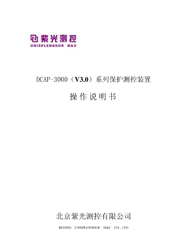 DCAP3000操作说明书