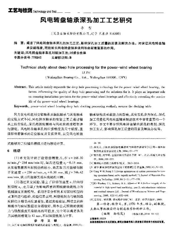 风电转盘轴承深孔加工工艺研究