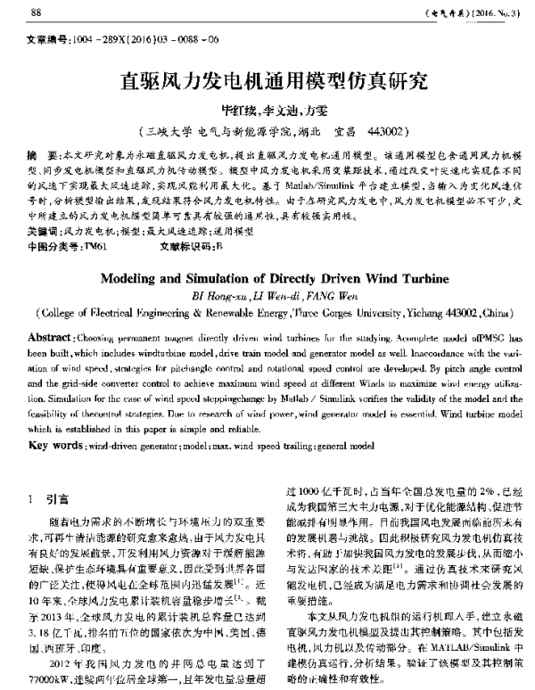 直驱风力发电机通用模型仿真研究