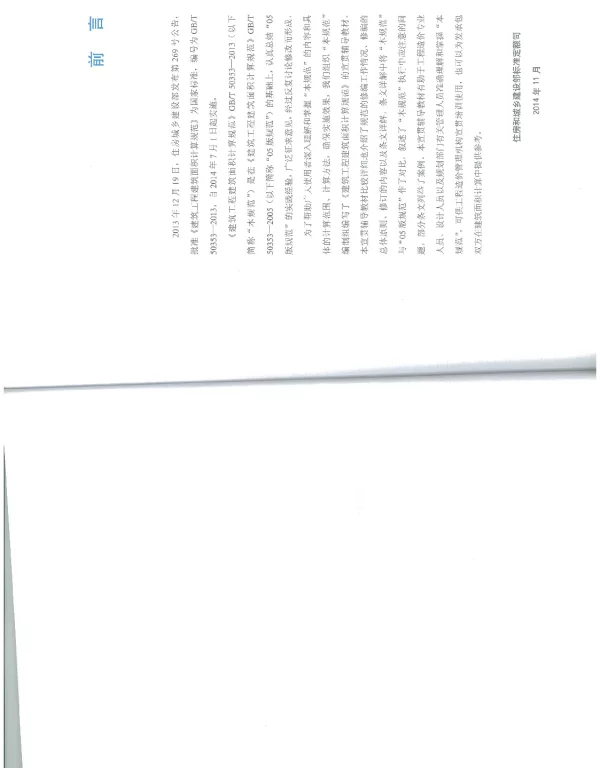 《建筑工程建筑面积计算规范》宣贯教材