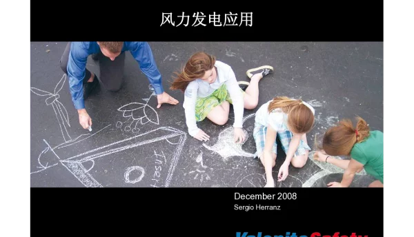 风力发电应用