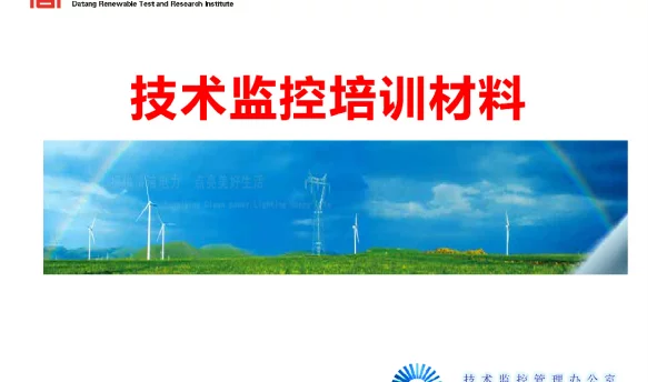 大唐集团-技术监控-风机检修技术培训课件