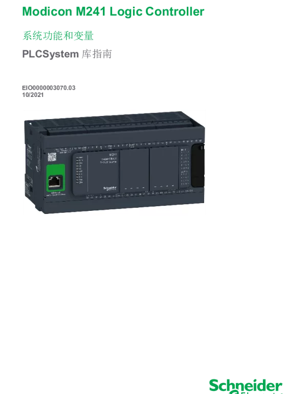 施耐德ModiconM241LogicController-系统功能和变量PLCSystem库指南