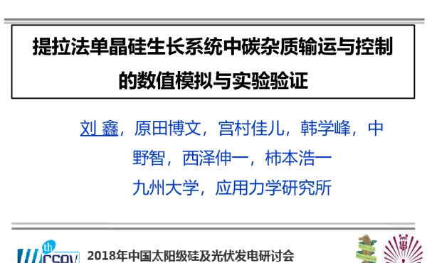 提拉法单晶硅生长系统中碳杂质输运与控制