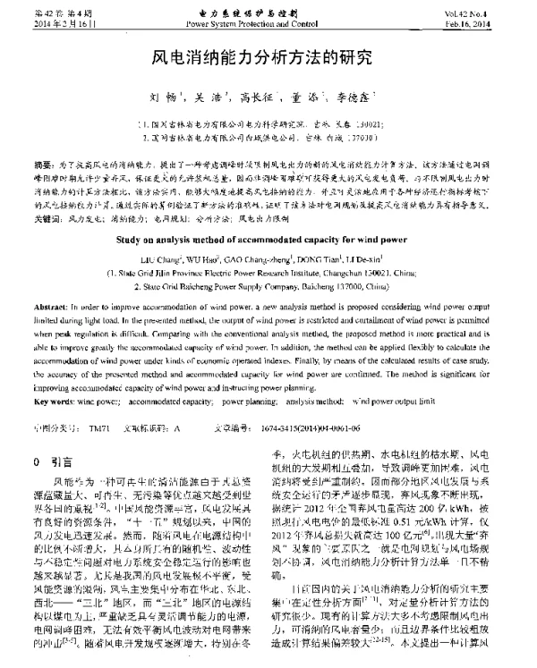 风电消纳能力分析方法的研究