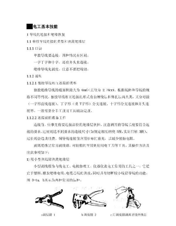 电力电缆接头接法汇总